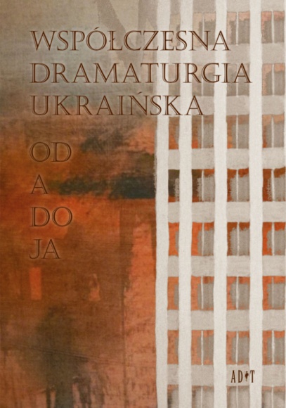 „Współczesna dramaturgia ukraińska. Od A do JA”–spotkanie z dramatem ukraińskim Książka, LIFESTYLE - Prezentacja książki „Współczesna dramaturgia ukraińska. Od A do JA” oraz spotkanie z pisarzem Dimą Łewickim i tłumaczką odbędzie się na stoisku „Salon książki Ukraińskiej” (Stoisko 143/D13 (Promenada) w ramach Warszawskich Targów Książki w sobotę 25 maja o 14.00